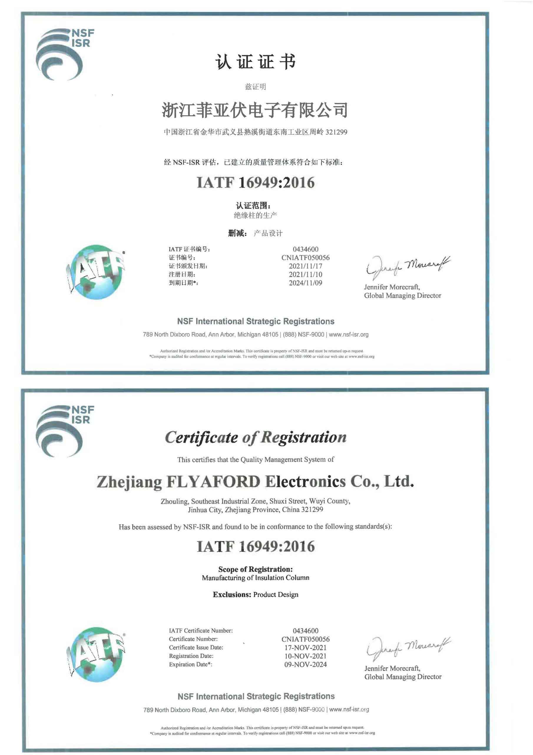 我司通过IATF 16949年度审核