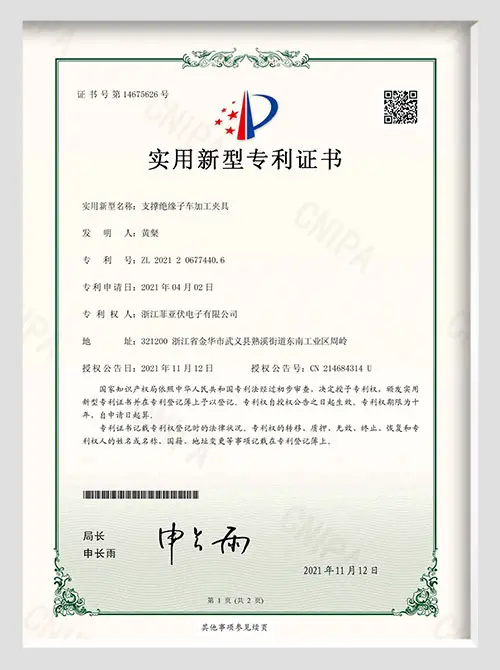 实用新型专利证书